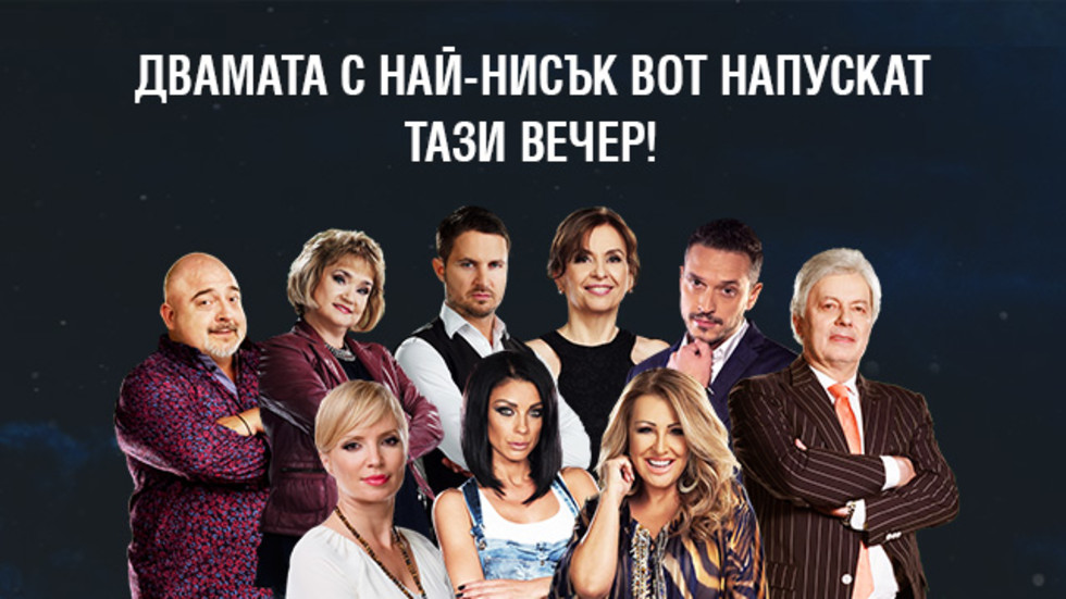 Две звезди напускат преди финала