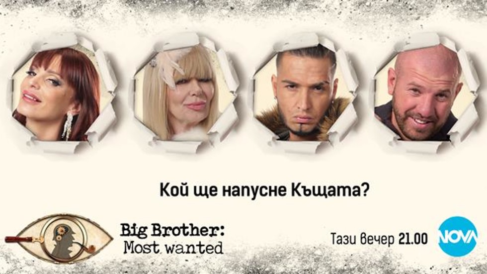 Един Съквартирант напуска Къщата тази вечер